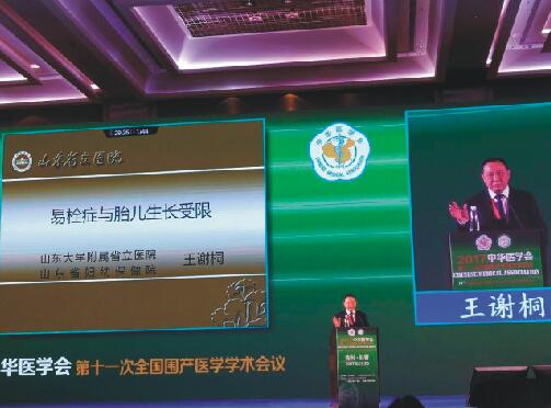 第十一次全國圍產(chǎn)醫(yī)學(xué)學(xué)術(shù)會(huì)議